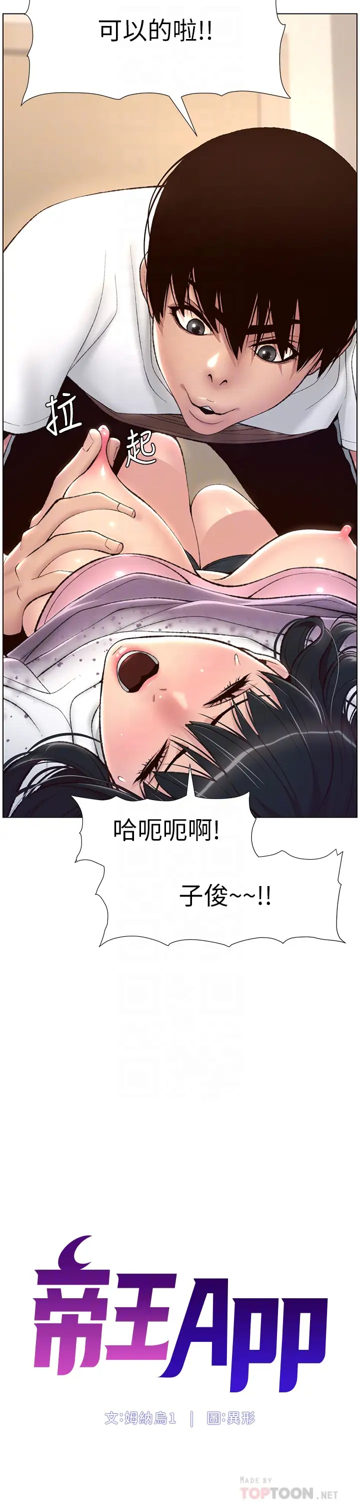 [韩国漫画] 帝王App 奇幻,巨乳大奶#[40P]-4