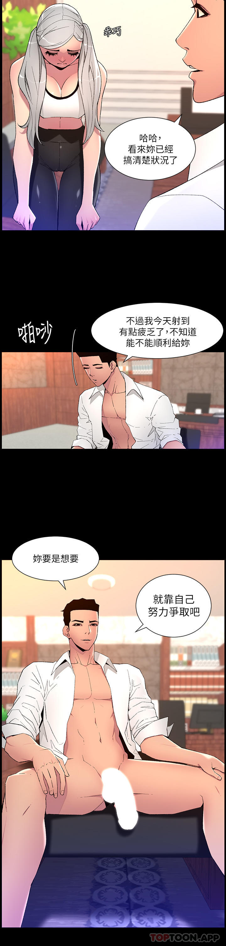 [韩国漫画] 帝王App 奇幻,巨乳大奶#[24P]-13