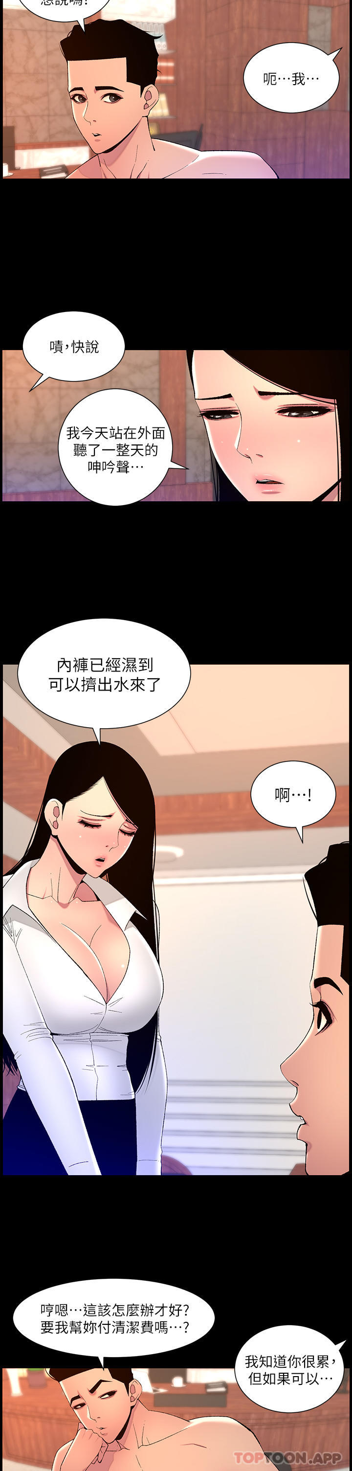 [韩国漫画] 帝王App 奇幻,巨乳大奶#[25P]-2