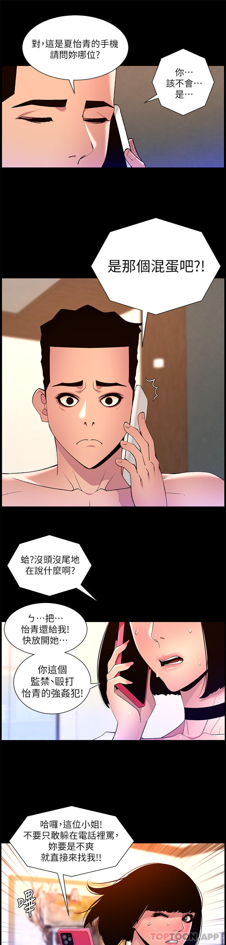 [韩国漫画] 帝王App 奇幻,巨乳大奶#[25P]-16