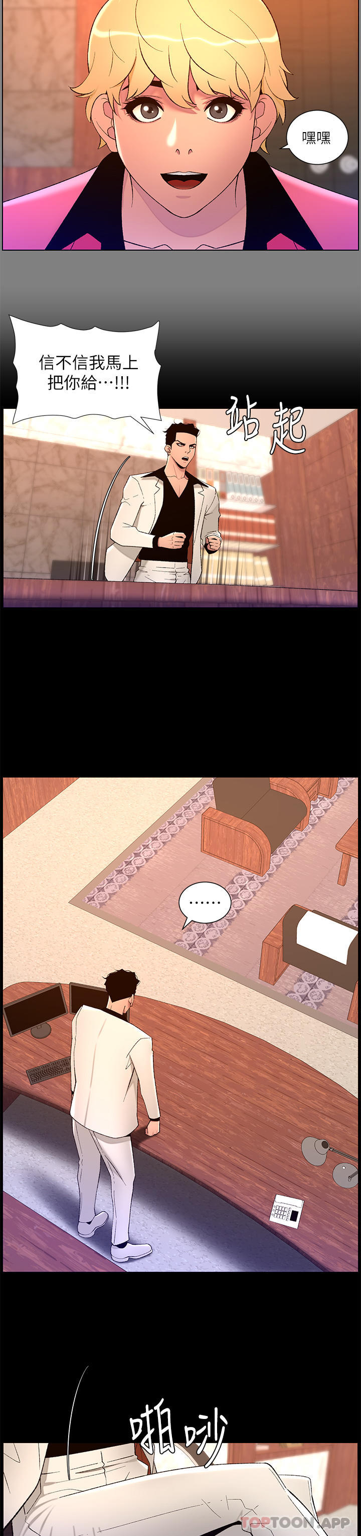 [韩国漫画] 帝王App 奇幻,巨乳大奶#[25P]-12