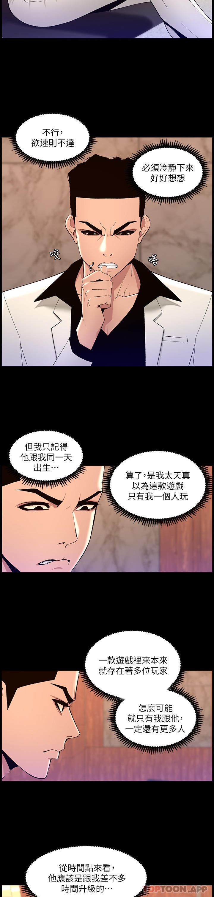 [韩国漫画] 帝王App 奇幻,巨乳大奶#[25P]-13
