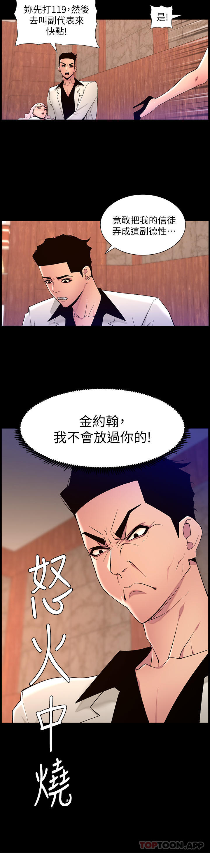 [韩国漫画] 帝王App 奇幻,巨乳大奶#[25P]-19