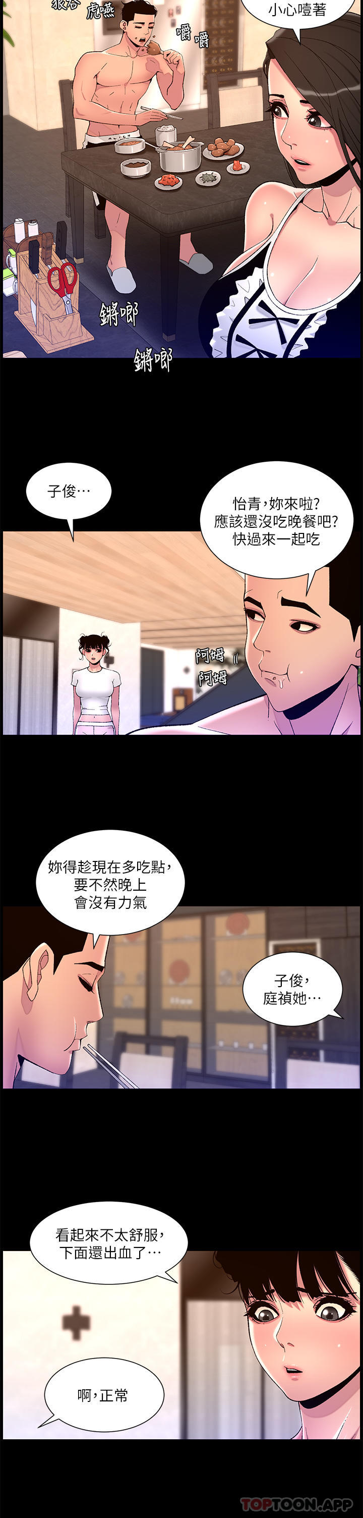 [韩国漫画] 帝王App 奇幻,巨乳大奶#[24P]-18