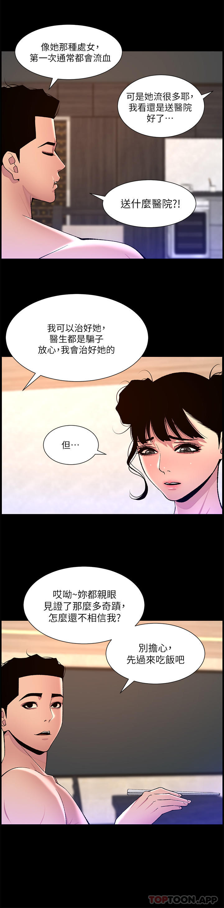 [韩国漫画] 帝王App 奇幻,巨乳大奶#[24P]-19