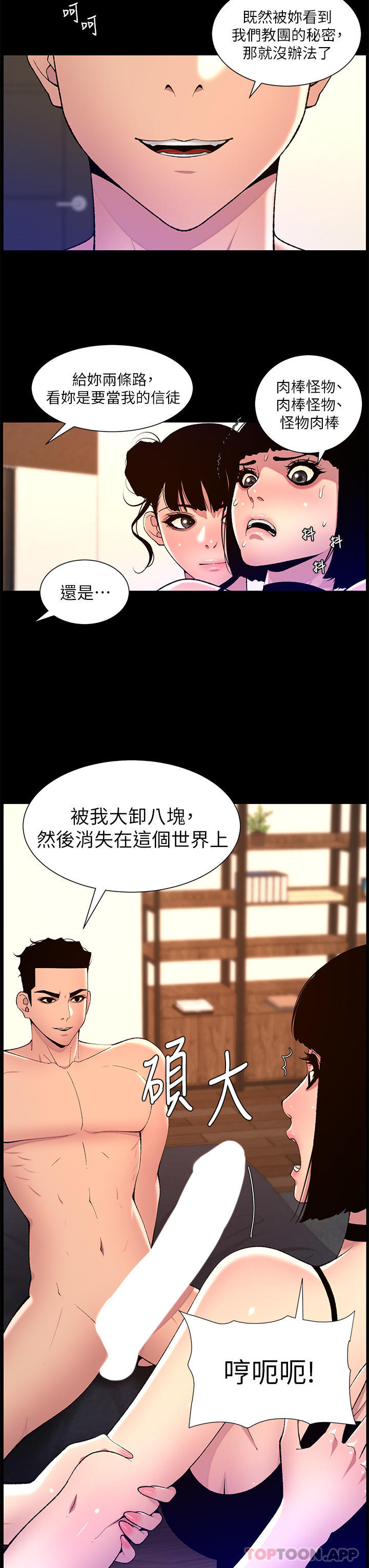 [韩国漫画] 帝王App 奇幻,巨乳大奶#[24P]-3
