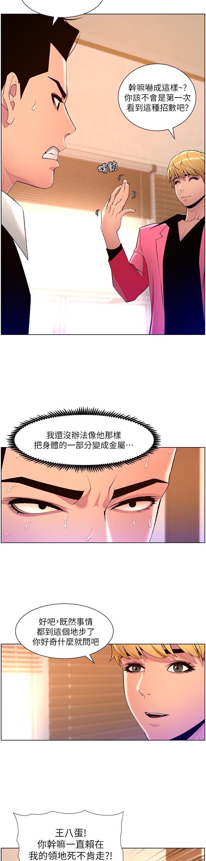 [韩国漫画] 帝王App 奇幻,巨乳大奶#[25P]-17