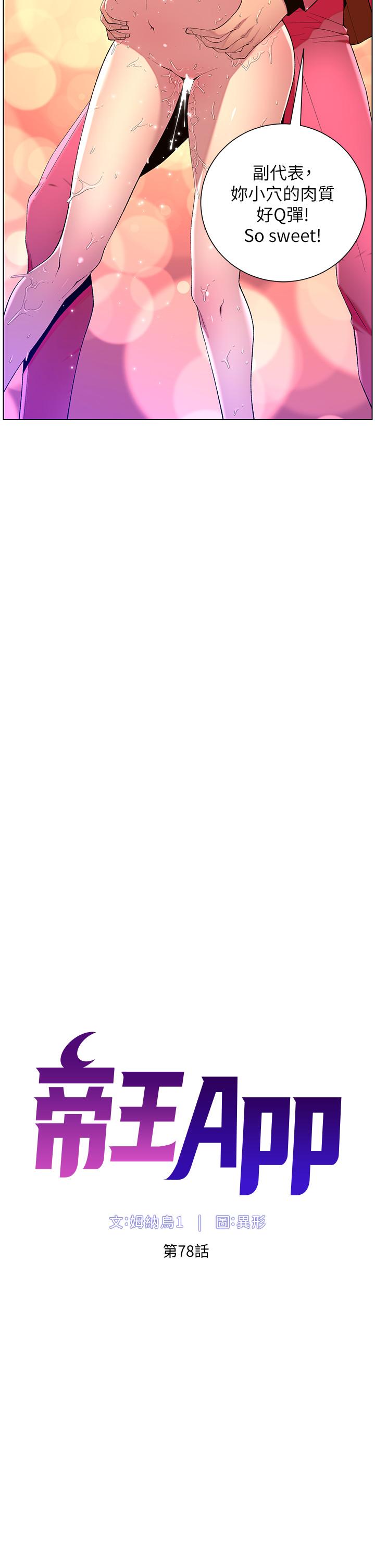 [韩国漫画] 帝王App 奇幻,巨乳大奶#[25P]-4