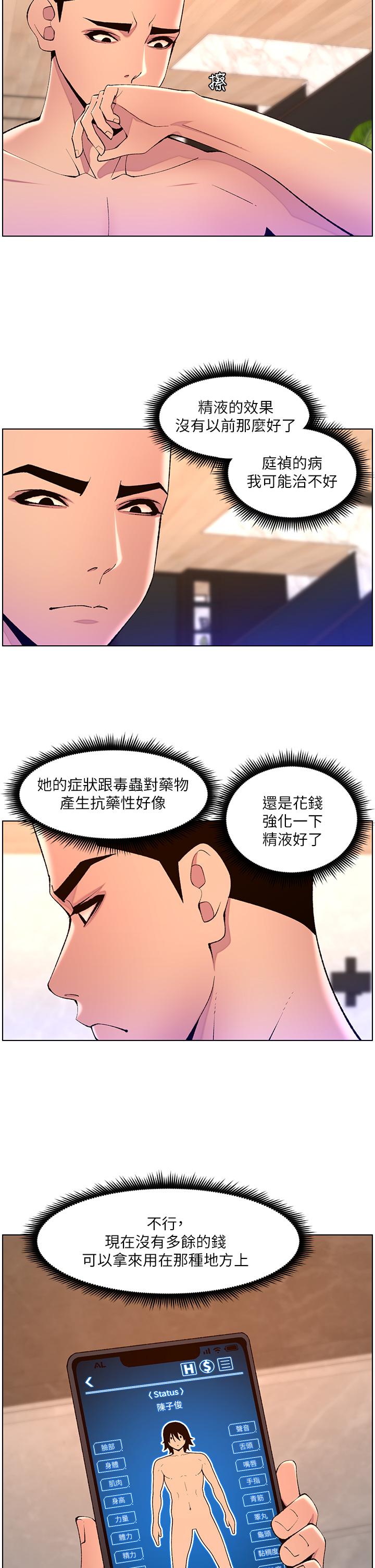 [韩国漫画] 帝王App 奇幻,巨乳大奶#[24P]-2