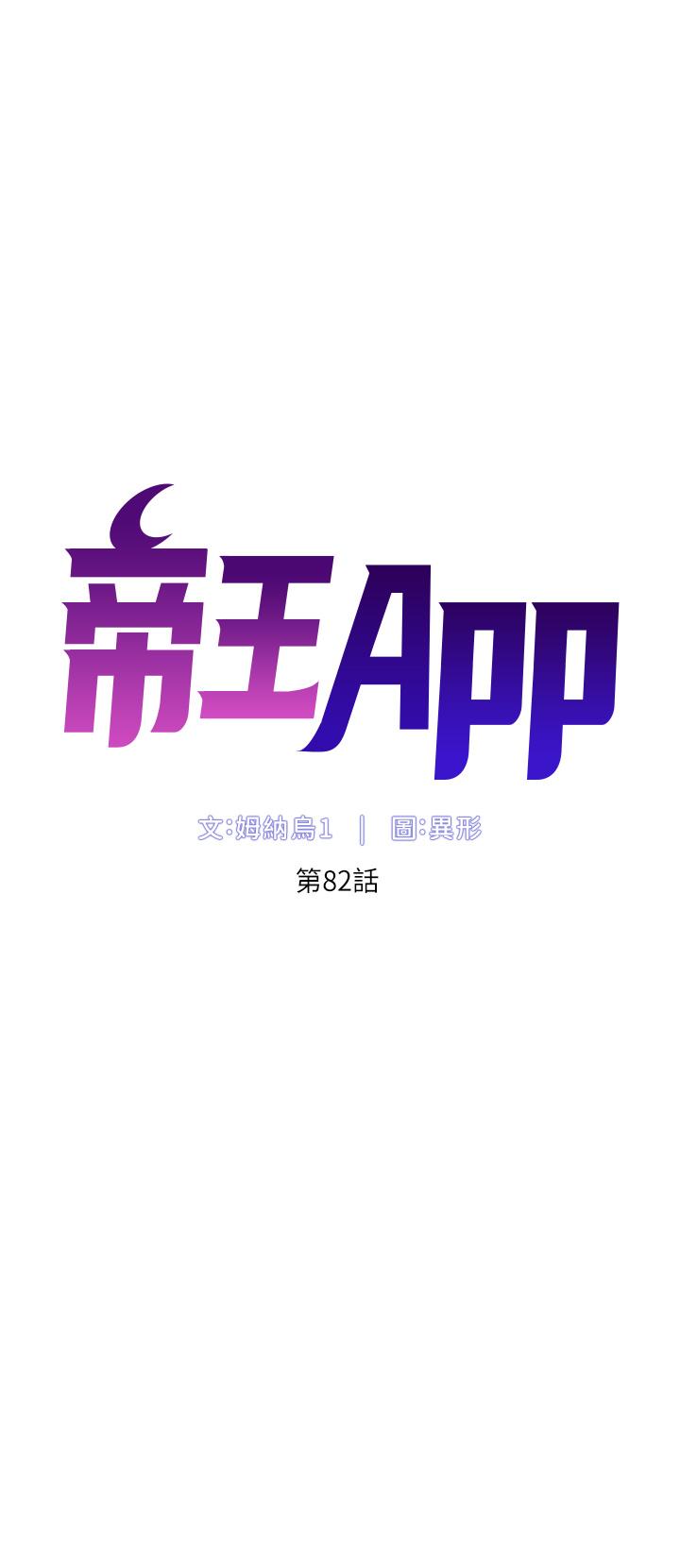 [韩国漫画] 帝王App 奇幻,巨乳大奶#[24P]-4