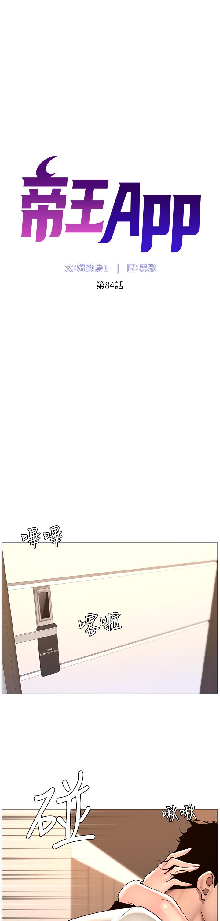 [韩国漫画] 帝王App 奇幻,巨乳大奶#[25P]-2