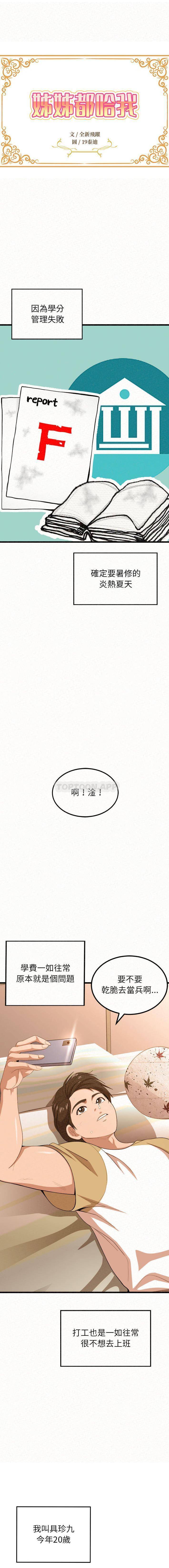 [韩国漫画] 姐姐都哈我 剧情,熟女人妻,巨乳大奶#[32P]-1