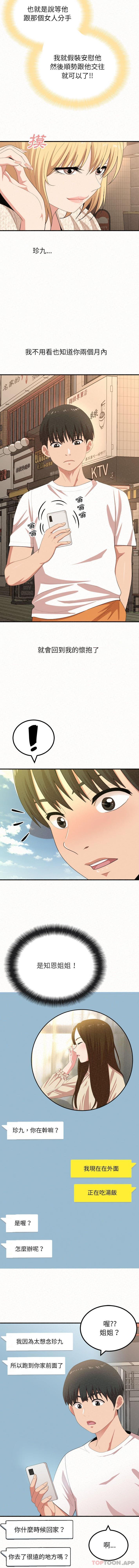 [韩国漫画] 姐姐都哈我 剧情,熟女人妻,巨乳大奶#[16P]-12