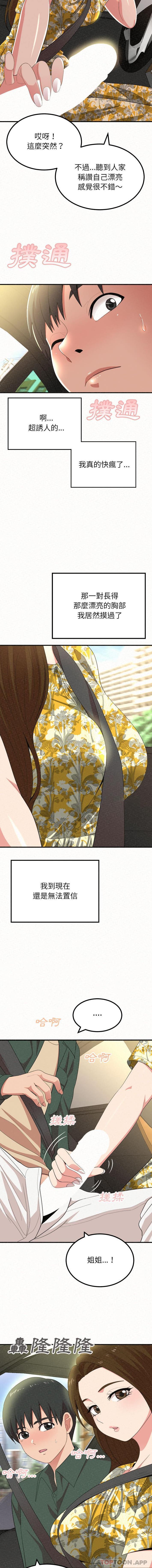 [韩国漫画] 姐姐都哈我 剧情,熟女人妻,巨乳大奶#[16P]-11