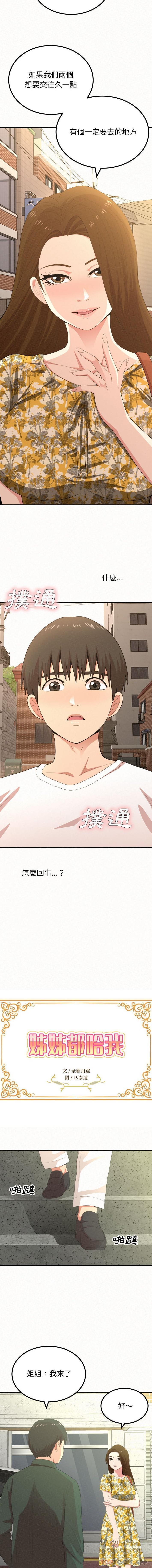 [韩国漫画] 姐姐都哈我 剧情,熟女人妻,巨乳大奶#[16P]-2