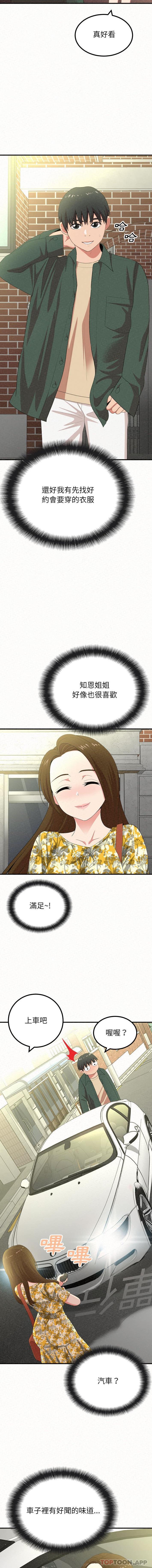 [韩国漫画] 姐姐都哈我 剧情,熟女人妻,巨乳大奶#[16P]-3