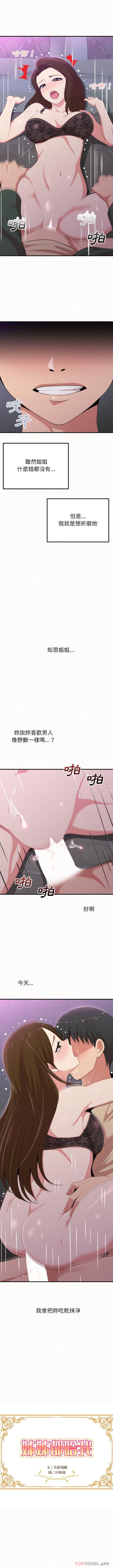 [韩国漫画] 姐姐都哈我 剧情,熟女人妻,巨乳大奶#[16P]-1