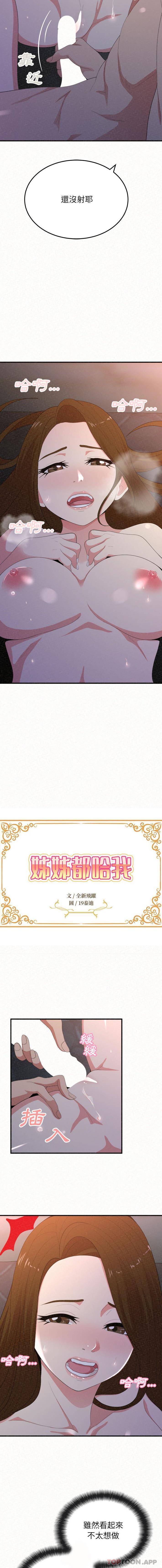 [韩国漫画] 姐姐都哈我 剧情,熟女人妻,巨乳大奶#[16P]-2