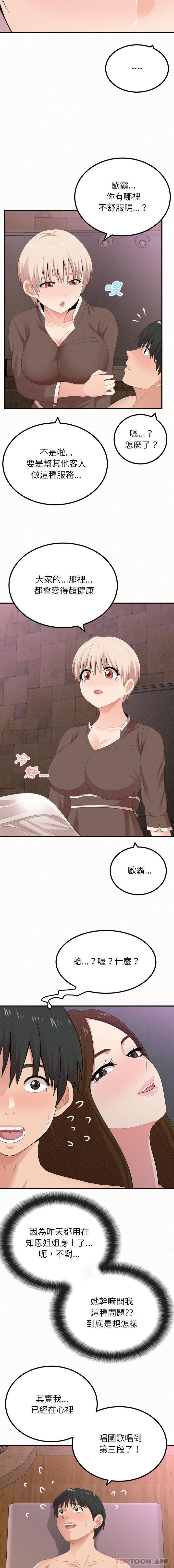 [韩国漫画] 姐姐都哈我 剧情,熟女人妻,巨乳大奶#[16P]-9