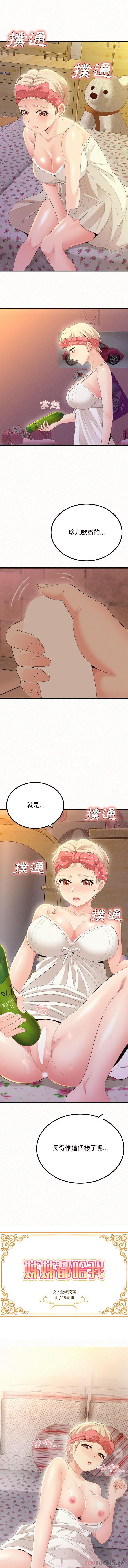 [韩国漫画] 姐姐都哈我 剧情,熟女人妻,巨乳大奶#[16P]-1