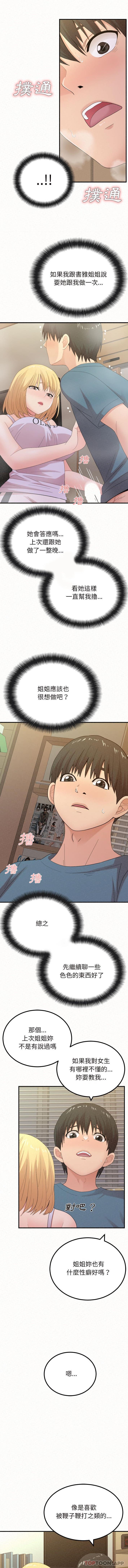 [韩国漫画] 姐姐都哈我 剧情,熟女人妻,巨乳大奶#[16P]-9