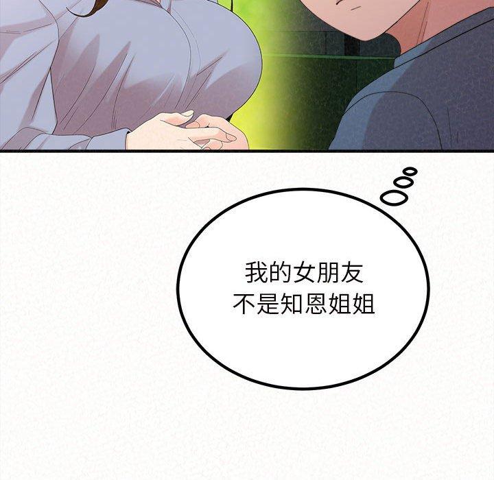 [韩国漫画] 姐姐都哈我 剧情,熟女人妻,巨乳大奶#[158P]-85