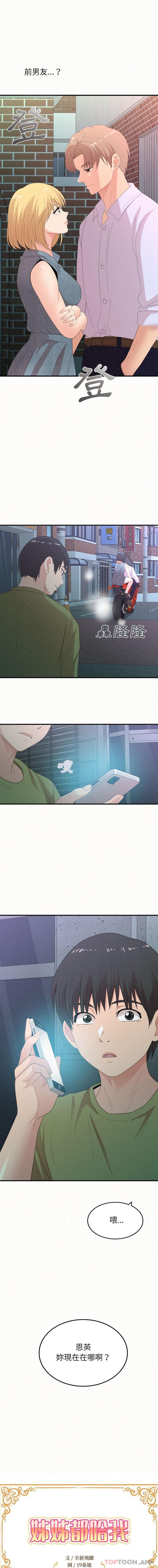 [韩国漫画] 姐姐都哈我 剧情,熟女人妻,巨乳大奶#[16P]-1