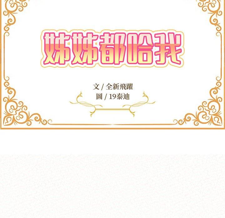 [韩国漫画] 姐姐都哈我 剧情,熟女人妻,巨乳大奶#[186P]-15