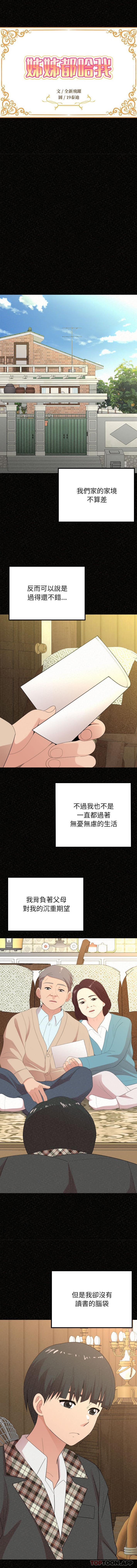 [韩国漫画] 姐姐都哈我 剧情,熟女人妻,巨乳大奶#[16P]-3