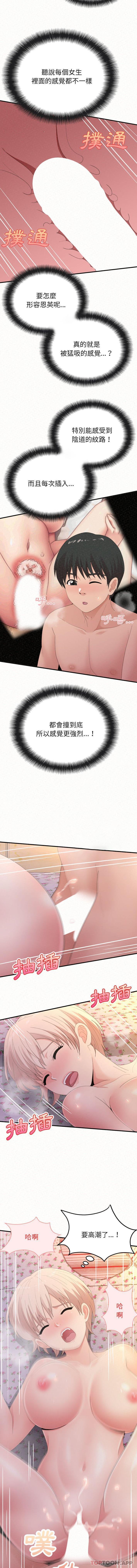 [韩国漫画] 姐姐都哈我 剧情,熟女人妻,巨乳大奶#[16P]-9