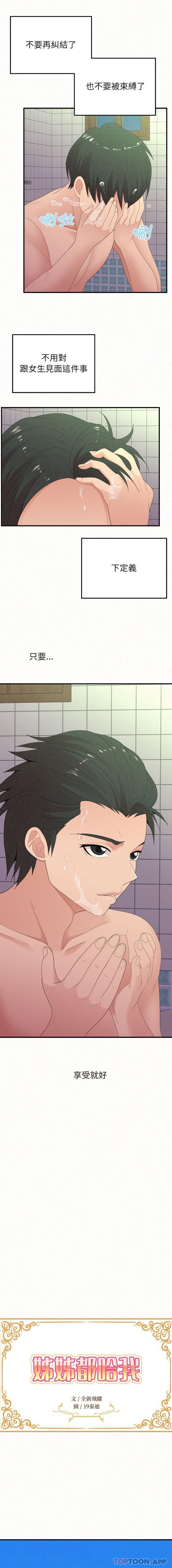 [韩国漫画] 姐姐都哈我 剧情,熟女人妻,巨乳大奶#[16P]-1