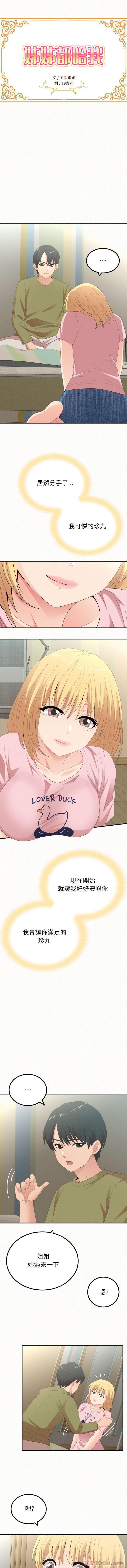 [韩国漫画] 姐姐都哈我 剧情,熟女人妻,巨乳大奶#[16P]-2