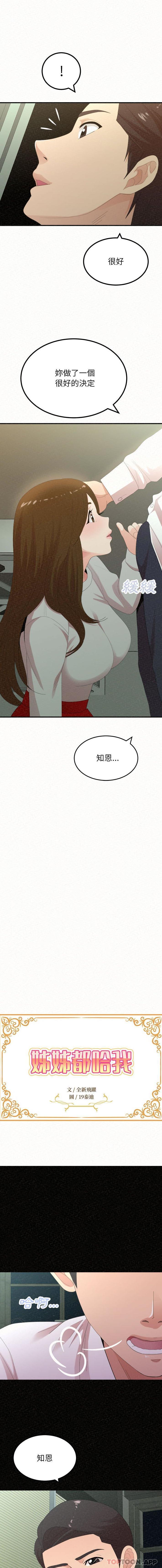 [韩国漫画] 姐姐都哈我 剧情,熟女人妻,巨乳大奶#[16P]-1