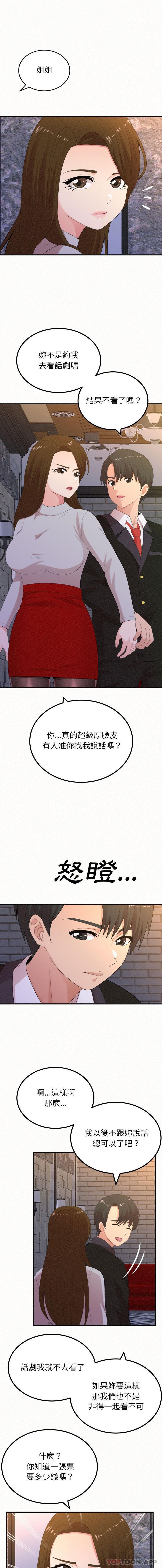 [韩国漫画] 姐姐都哈我 剧情,熟女人妻,巨乳大奶#[16P]-10