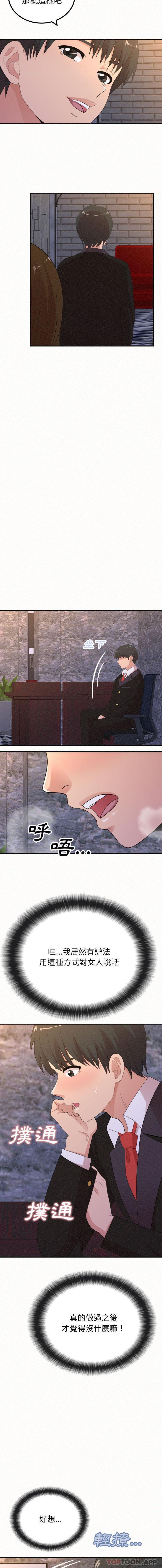 [韩国漫画] 姐姐都哈我 剧情,熟女人妻,巨乳大奶#[16P]-13