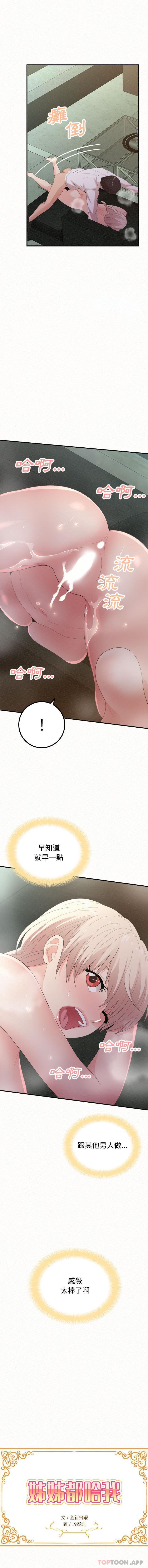 [韩国漫画] 姐姐都哈我 剧情,熟女人妻,巨乳大奶#[16P]-1