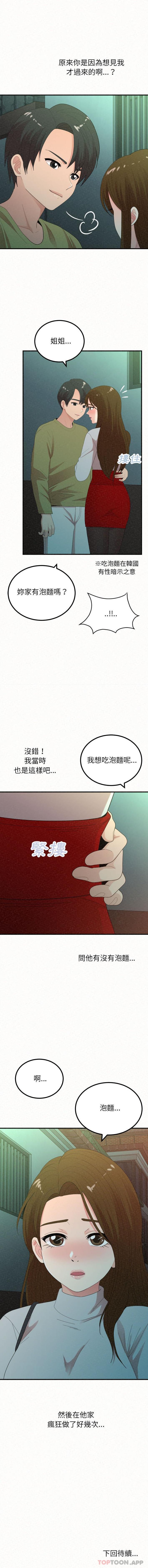 [韩国漫画] 姐姐都哈我 剧情,熟女人妻,巨乳大奶#[16P]-16