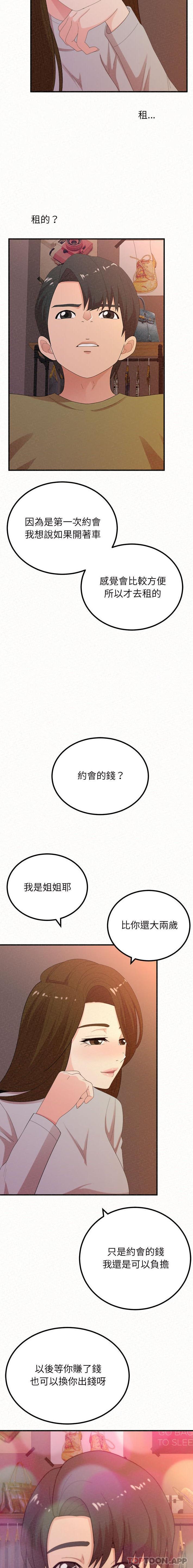 [韩国漫画] 姐姐都哈我 剧情,熟女人妻,巨乳大奶#[21P]-7