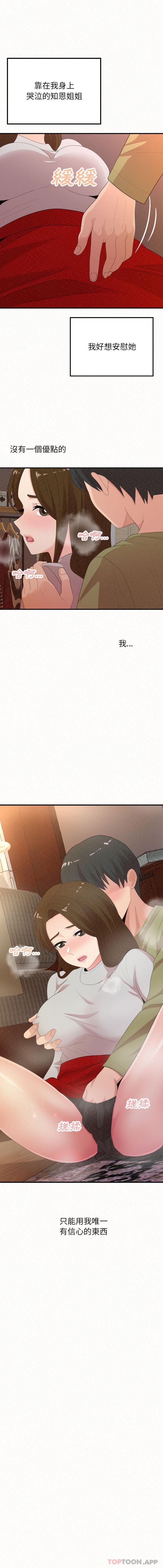 [韩国漫画] 姐姐都哈我 剧情,熟女人妻,巨乳大奶#[21P]-1