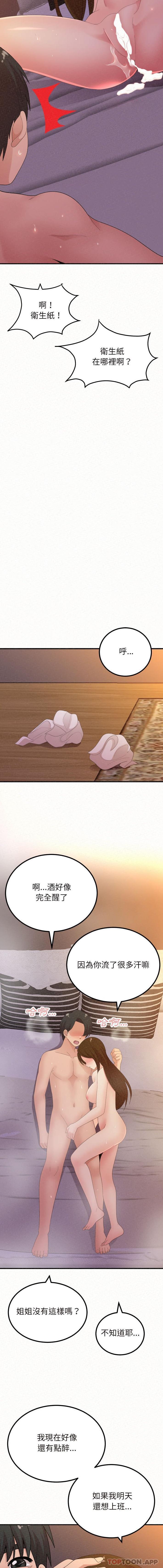 [韩国漫画] 姐姐都哈我 剧情,熟女人妻,巨乳大奶#[21P]-16