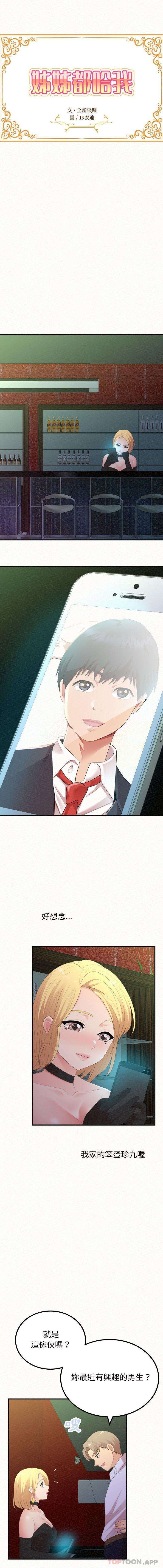 [韩国漫画] 姐姐都哈我 剧情,熟女人妻,巨乳大奶#[21P]-2