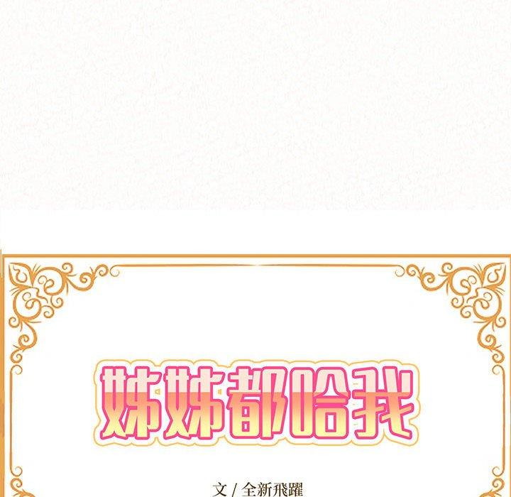 [韩国漫画] 姐姐都哈我 剧情,熟女人妻,巨乳大奶#[195P]-10