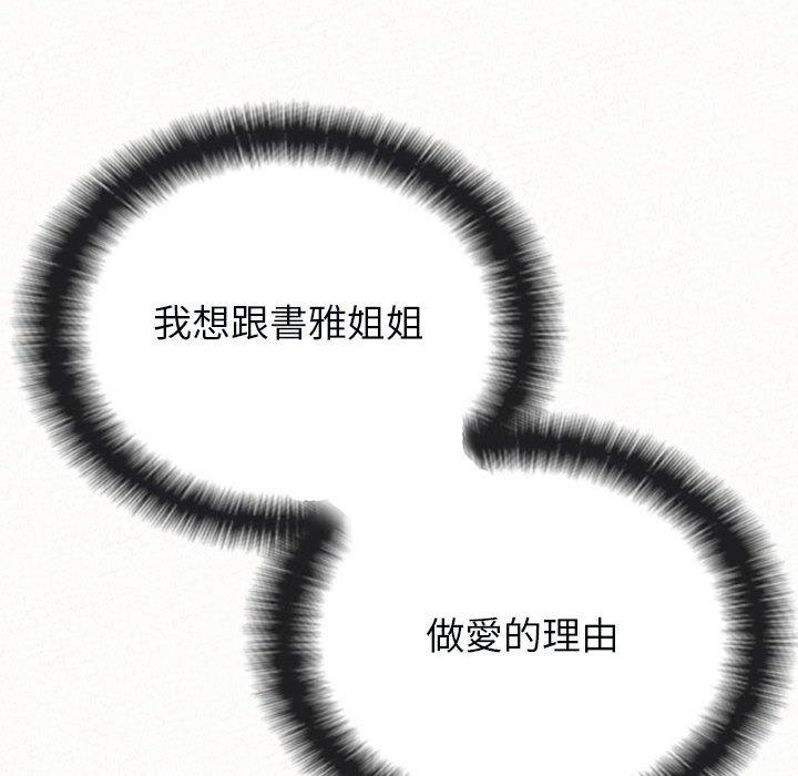 [韩国漫画] 姐姐都哈我 剧情,熟女人妻,巨乳大奶#[162P]-113