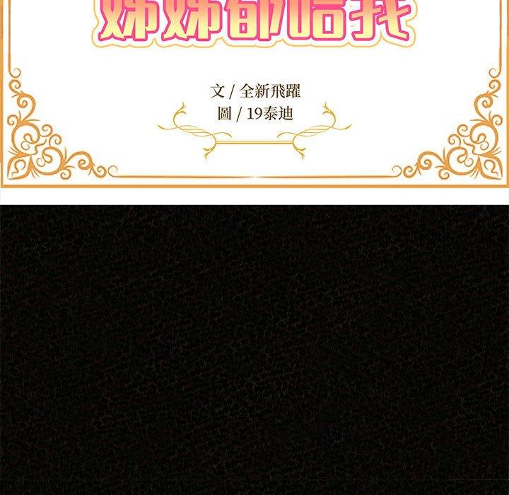 [韩国漫画] 姐姐都哈我 剧情,熟女人妻,巨乳大奶#[194P]-16