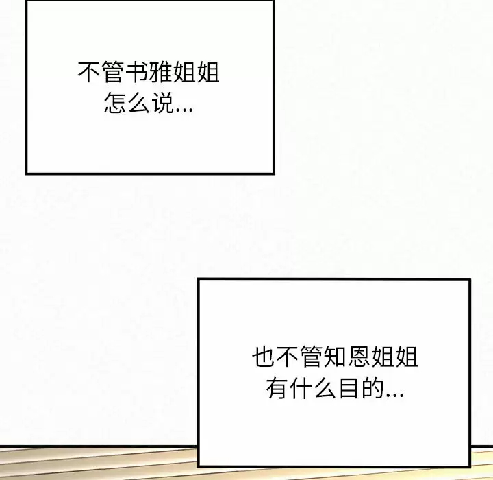 [韩国漫画] 姐姐都哈我 剧情,熟女人妻,巨乳大奶#[271P]-24