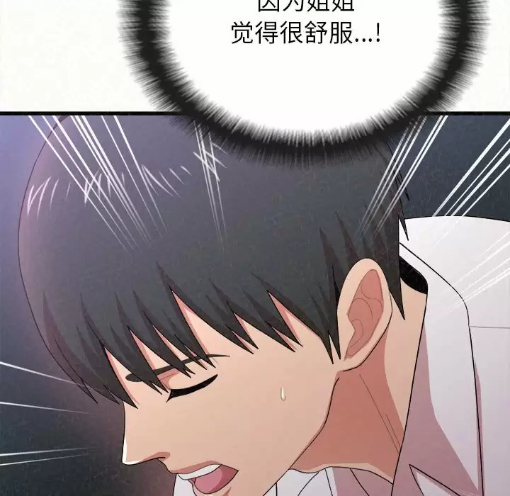 [韩国漫画] 姐姐都哈我 剧情,熟女人妻,巨乳大奶#[258P]-225