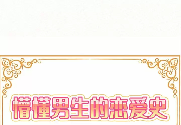 [韩国漫画] 姐姐都哈我 剧情,熟女人妻,巨乳大奶#[237P]-1