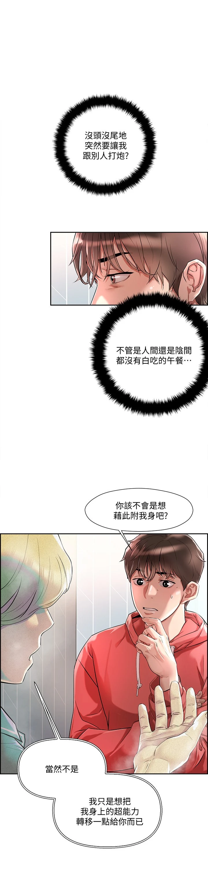 [韩国漫画] 把妹鬼达人 奇幻,熟女人妻,巨乳大奶,OL#[69P]-22