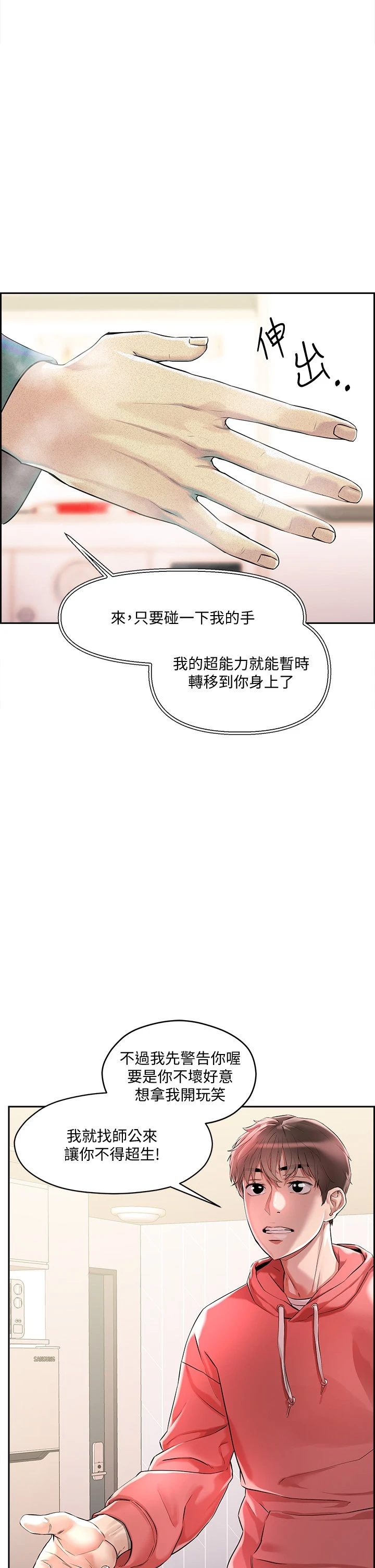 [韩国漫画] 把妹鬼达人 奇幻,熟女人妻,巨乳大奶,OL#[69P]-24