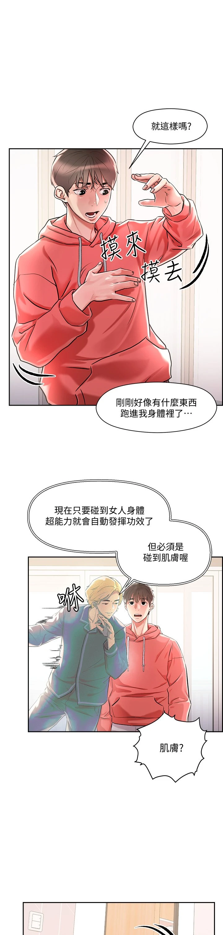 [韩国漫画] 把妹鬼达人 奇幻,熟女人妻,巨乳大奶,OL#[69P]-29